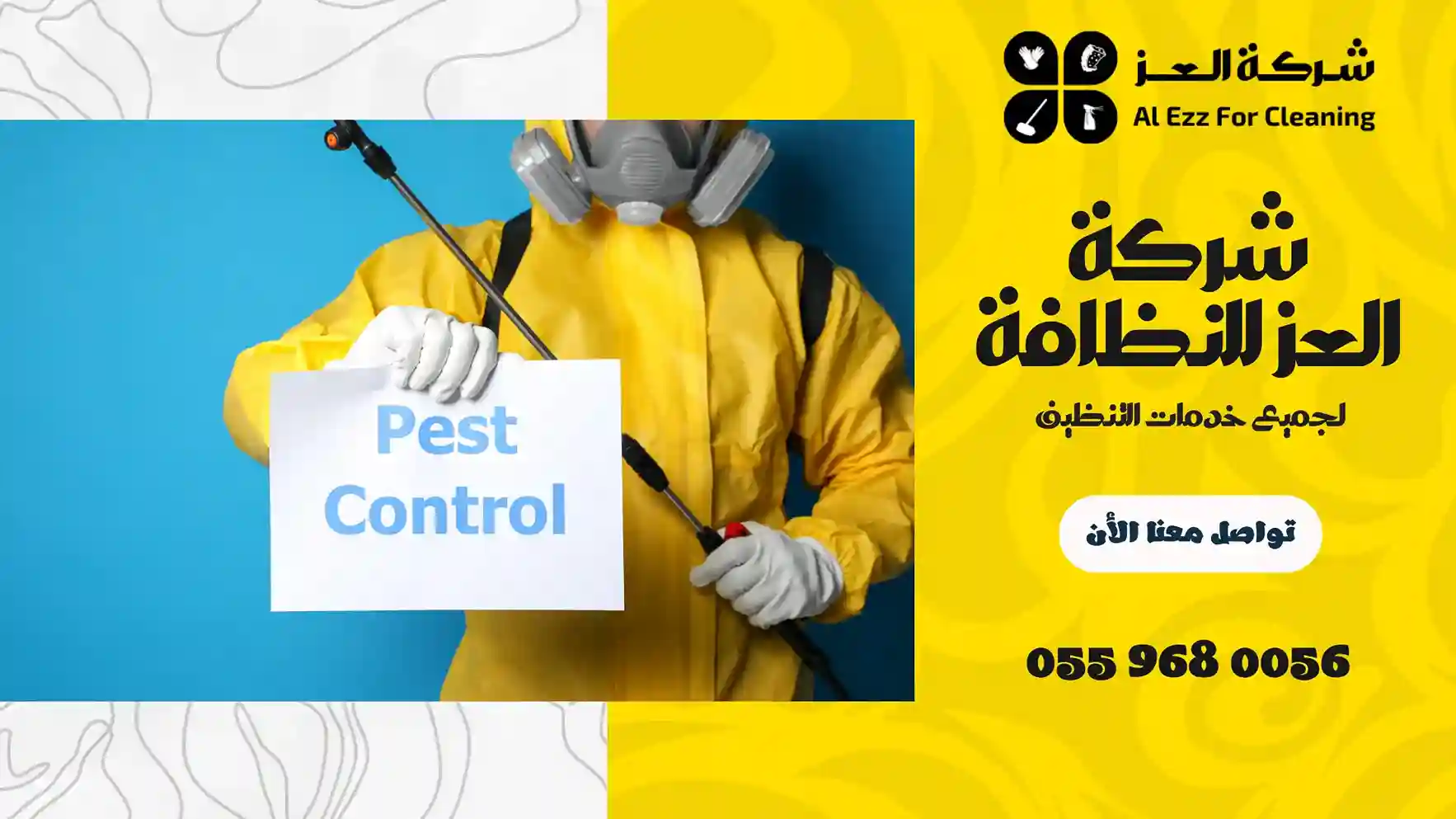 شركة العز أفضل شركة مكافحة حشرات في دبي