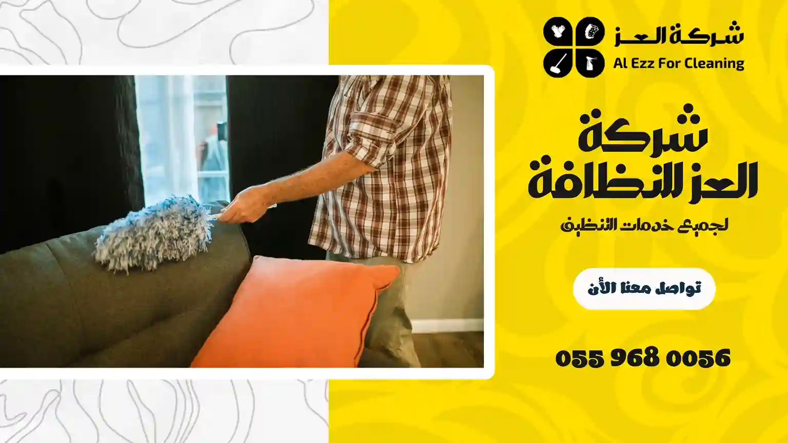 شركة تنظيف ديوانيات في دبي