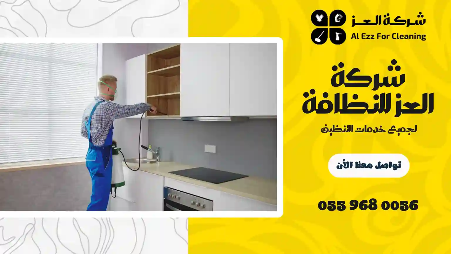 ارخص شركة مكافحة الرمة في الشارقة