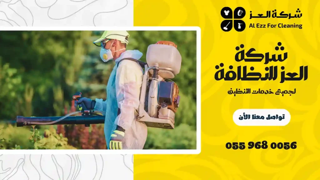 أرخص شركة مكافحة حشرات في أم القيوين