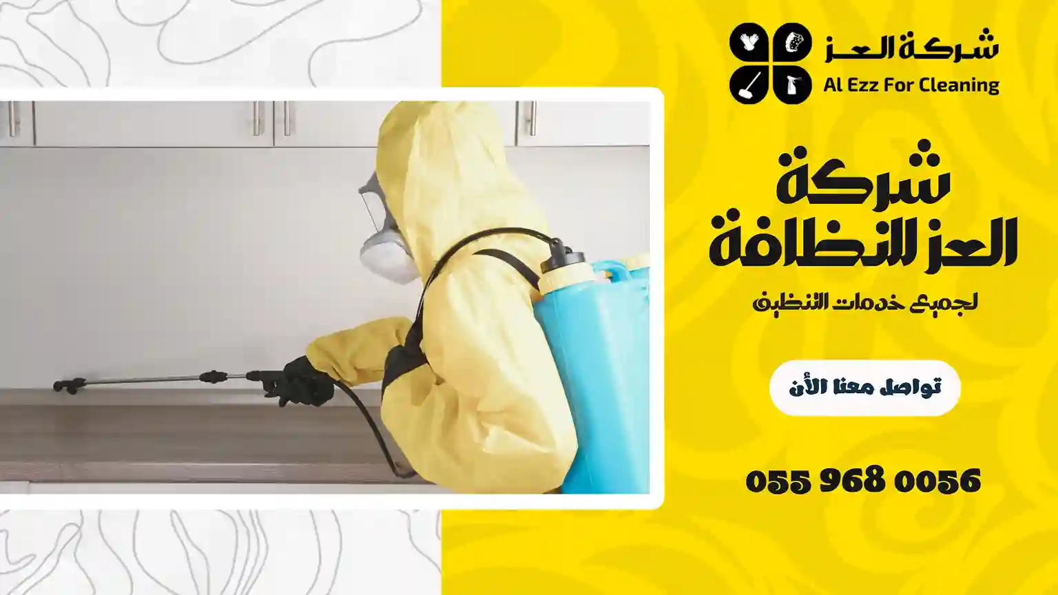 أفضل شركة مكافحة حشرات في أم القيوين