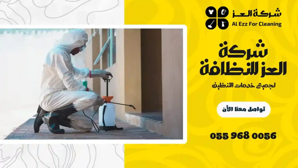 ارخص شركة مكافحة حشرات في الفجيرة