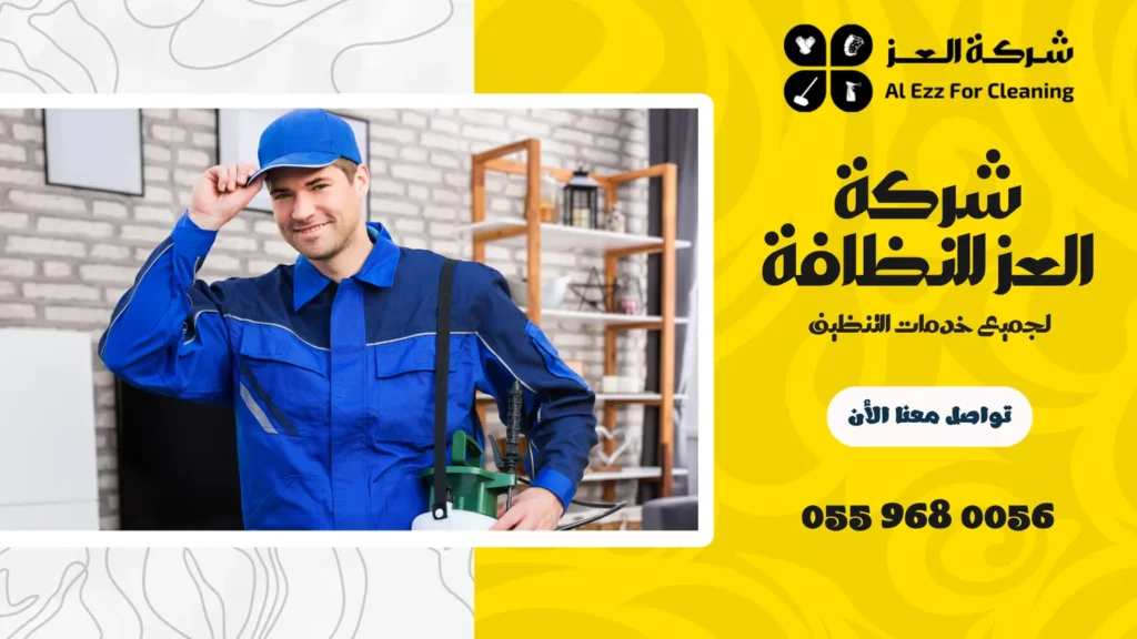 ارخص شركة مكافحة حشرات في عجمان