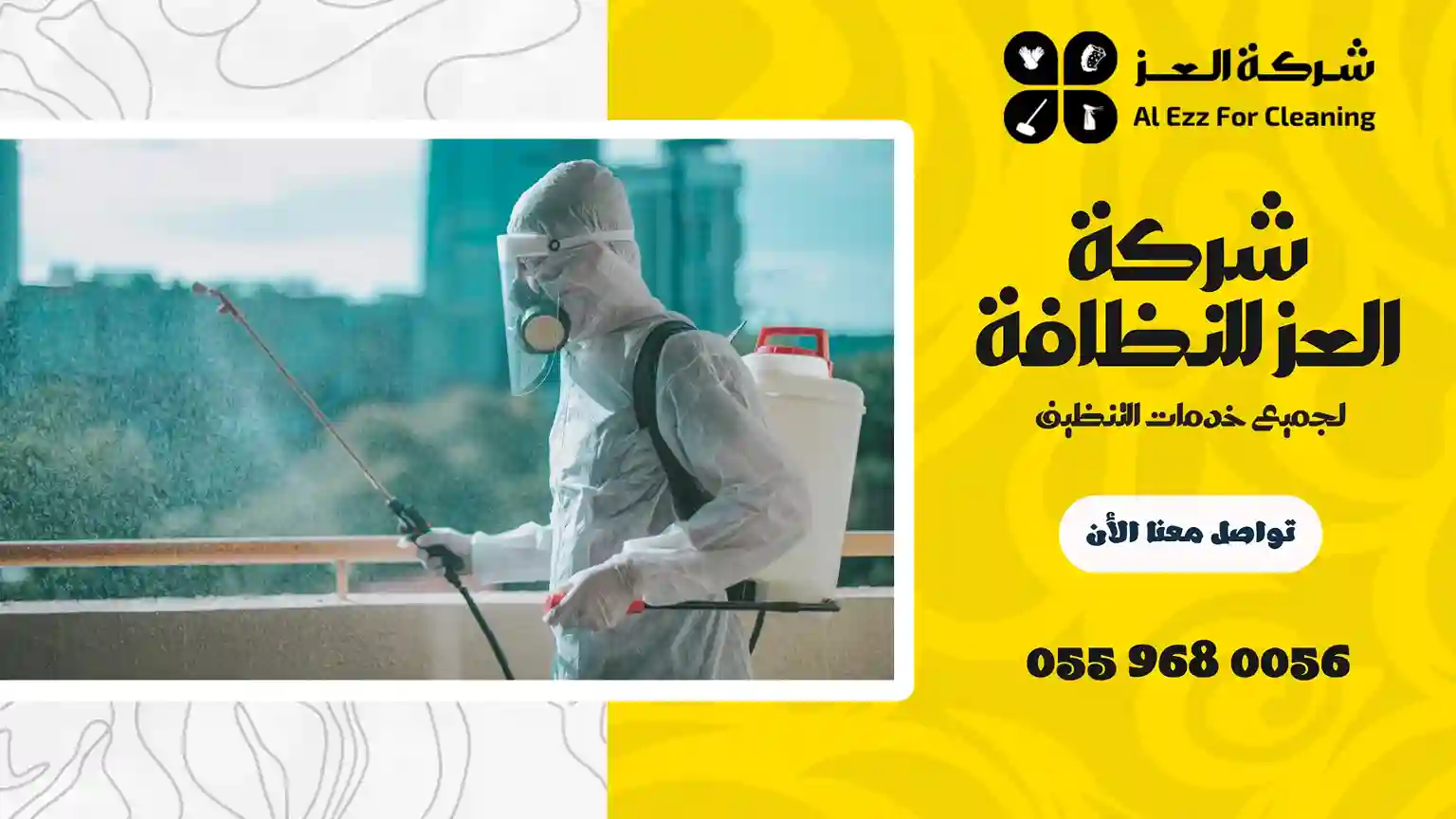 ارخص شركة مكافحة وإبادة حشرات في الشارقة