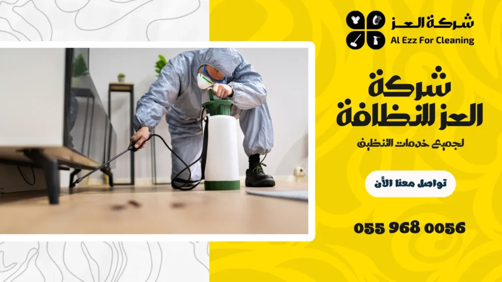 افضل شركة مكافحة حشرات في العين