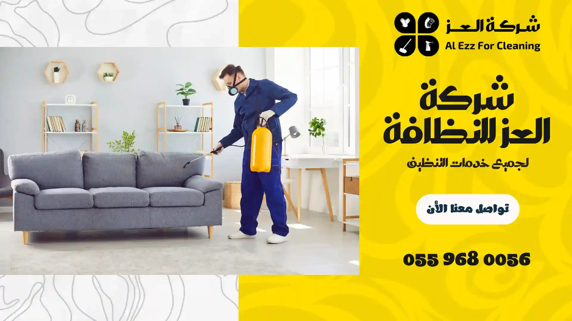 خدمات شركة مكافحة حشرات في العين