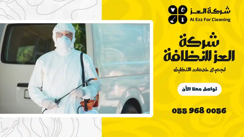 شركة إبادة حشرات في ابوظبي