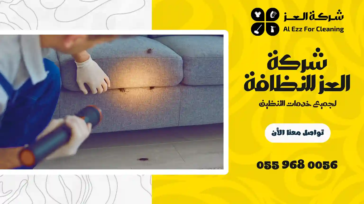 شركة إبادة حشرات في الفجيرة