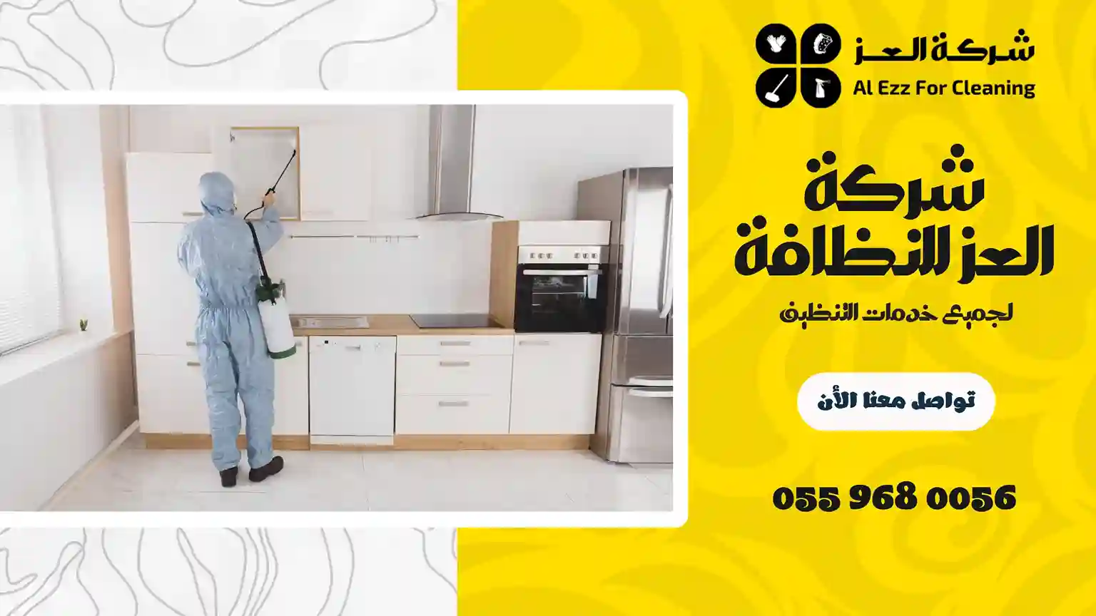 شركة رش حشرات في أم القيوين
