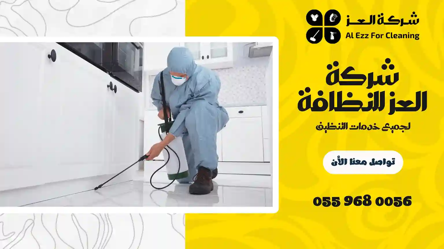 شركة رش حشرات في الشارقة
