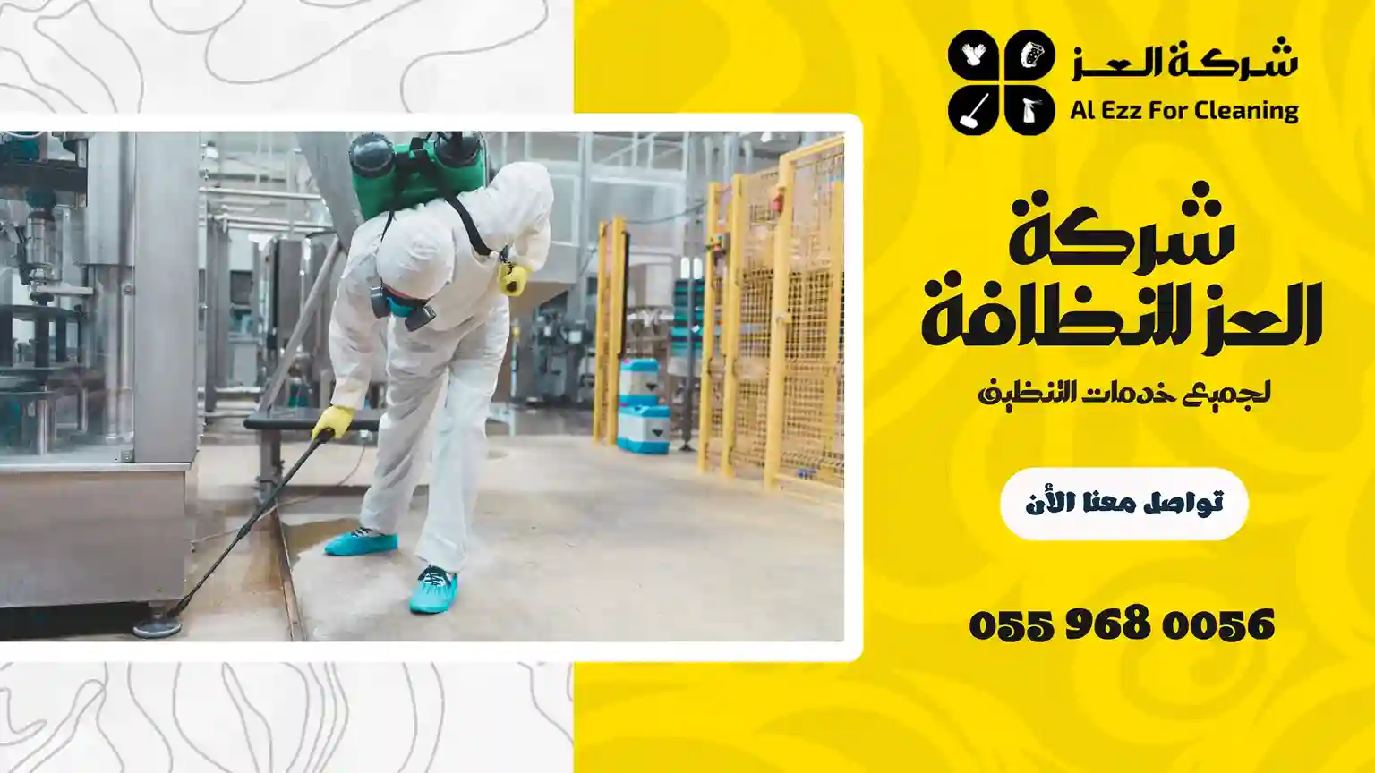 شركة رش حشرات في الفجيرة