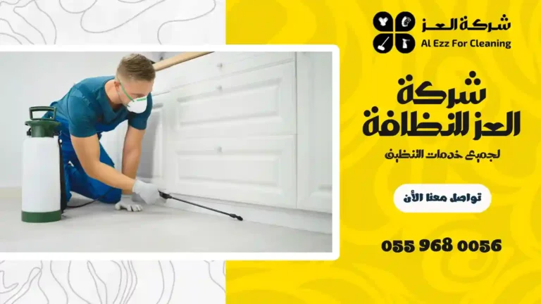 شركة مكافحة حشرات في أم القيوين