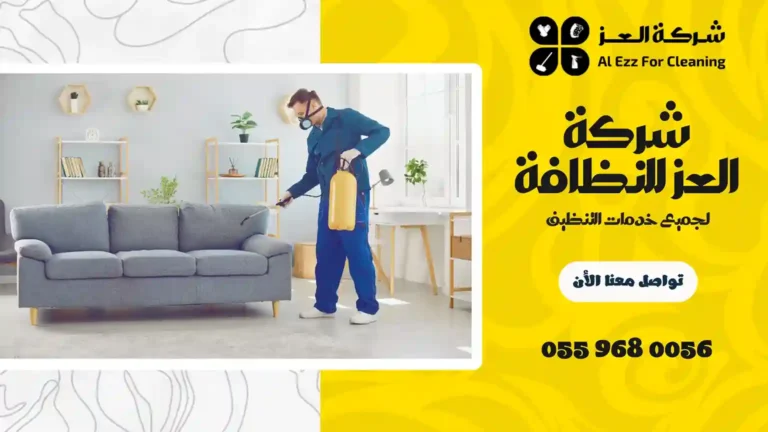 شركة مكافحة حشرات في الشارقة