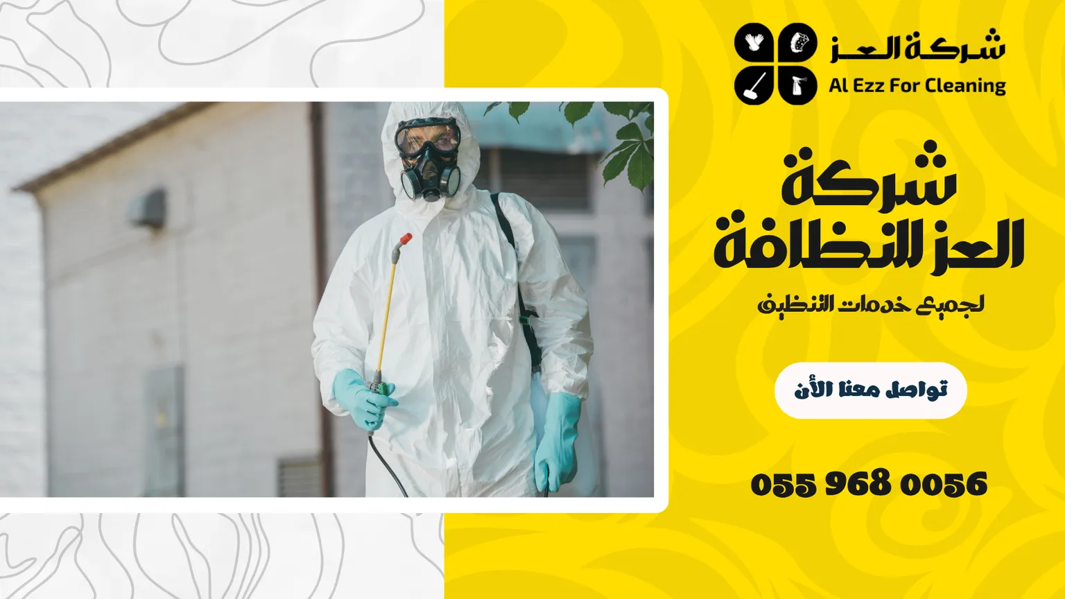 شركة مكافحة حشرات في العين