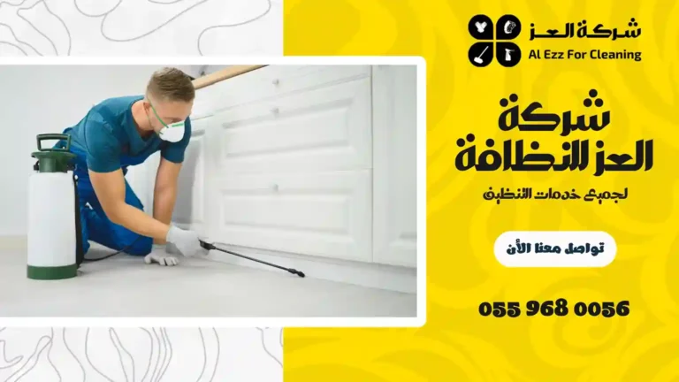 شركة مكافحة حشرات في الفجيرة