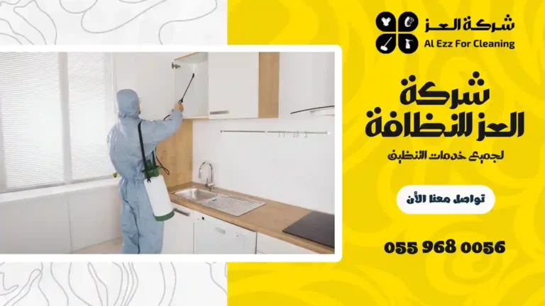 شركة مكافحة حشرات في رأس الخيمة