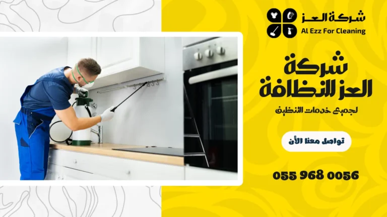 شركة مكافحة حشرات في عجمان