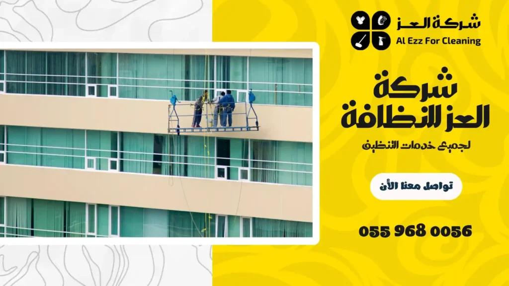 ارخص شركة تنظيف واجهات في عجمان