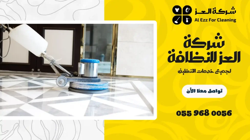 ارخص شركة جلي وتلميع رخام في عجمان