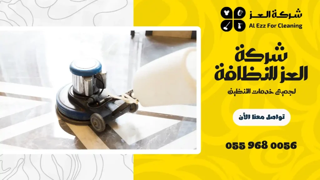افضل شركة تلميع رخام في عجمان