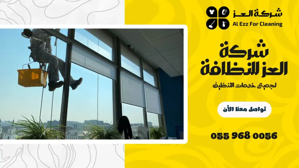 افضل شركة تنظيف واجهات زجاج في الفجيرة