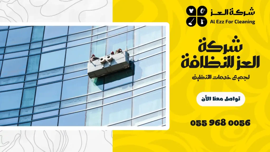 تنظيف واجهات زجاجية في الفجيرة