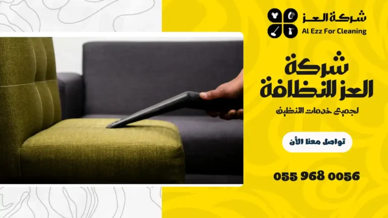 شركة تنظيف ديوانيات في الشارقة