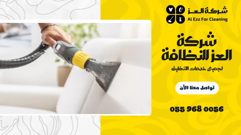 شركة تنظيف ديوانيات في الشارقة بالبخار