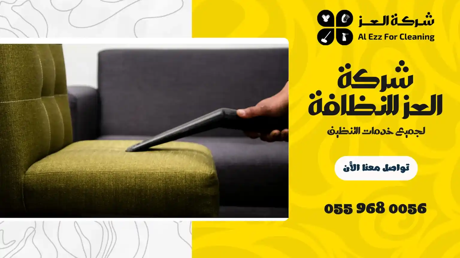 شركة تنظيف ديوانيات في الشارقة