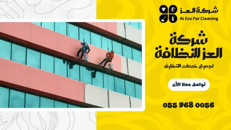 شركة تنظيف واجهات في عجمان