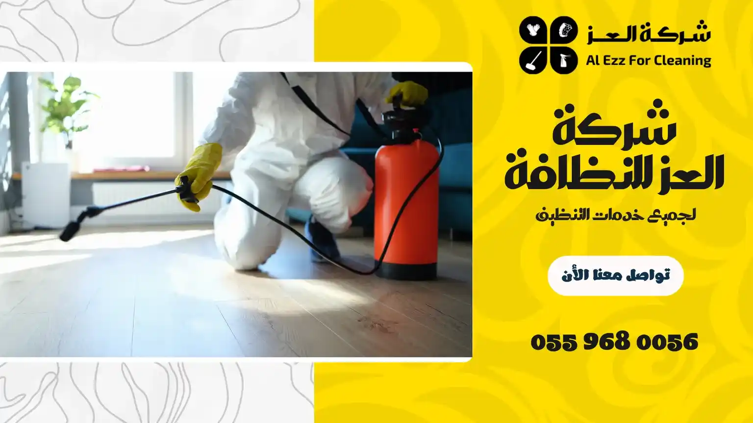 شركة مكافحة صراصير في الشارقة