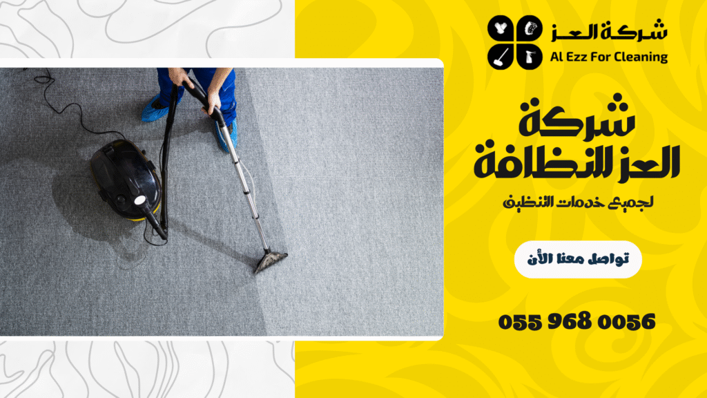 افضل شركة تنظيف سجاد في الشارقة