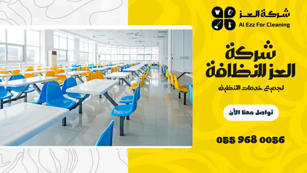 افضل شركة تنظيف مدارس في الشارقة