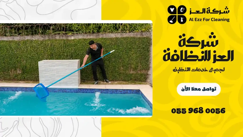 افضل شركة تنظيف مسابح في الشارقة