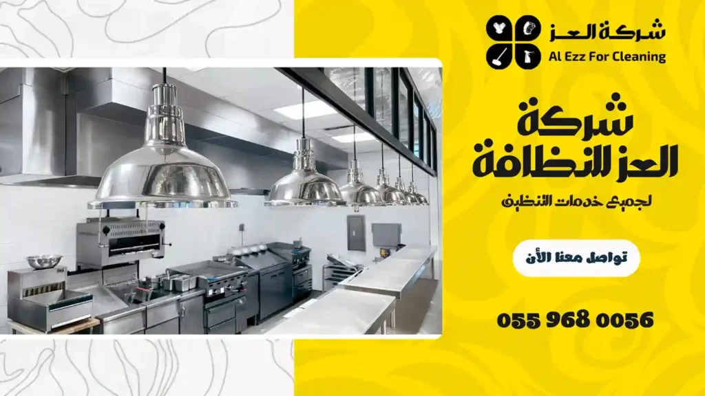 افضل شركة تنظيف مطاعم في الشارقة