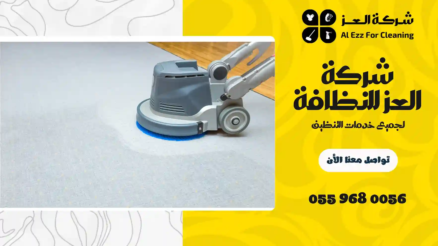 تنظيف سجاد