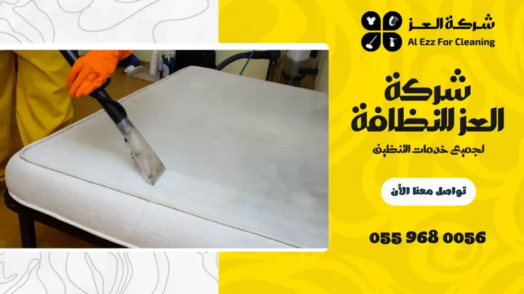 تنظيف ماترس في الشارقة