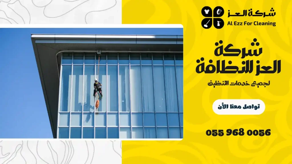 تنظيف مباني