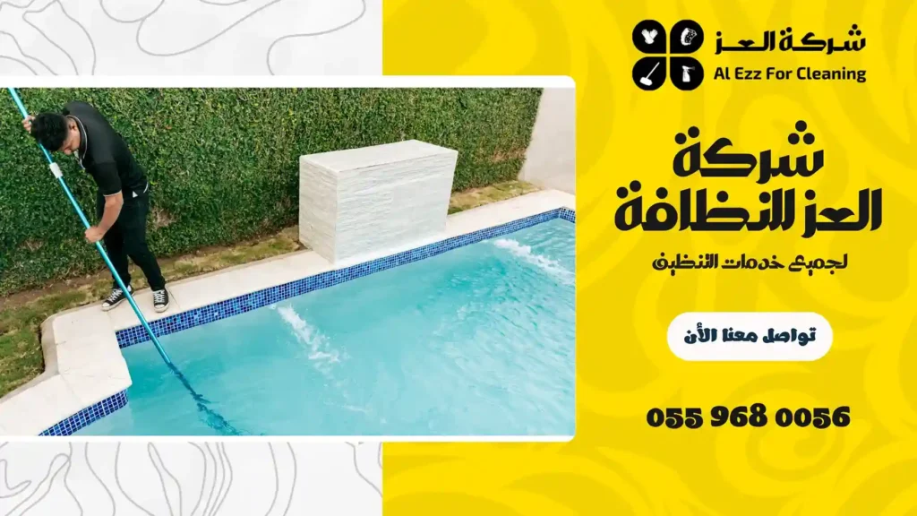 تنظيف مسابح في الشارقة
