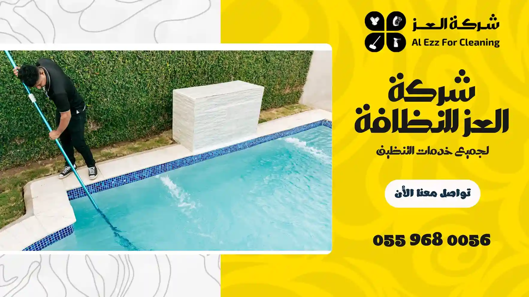 تنظيف مسابح في الشارقة
