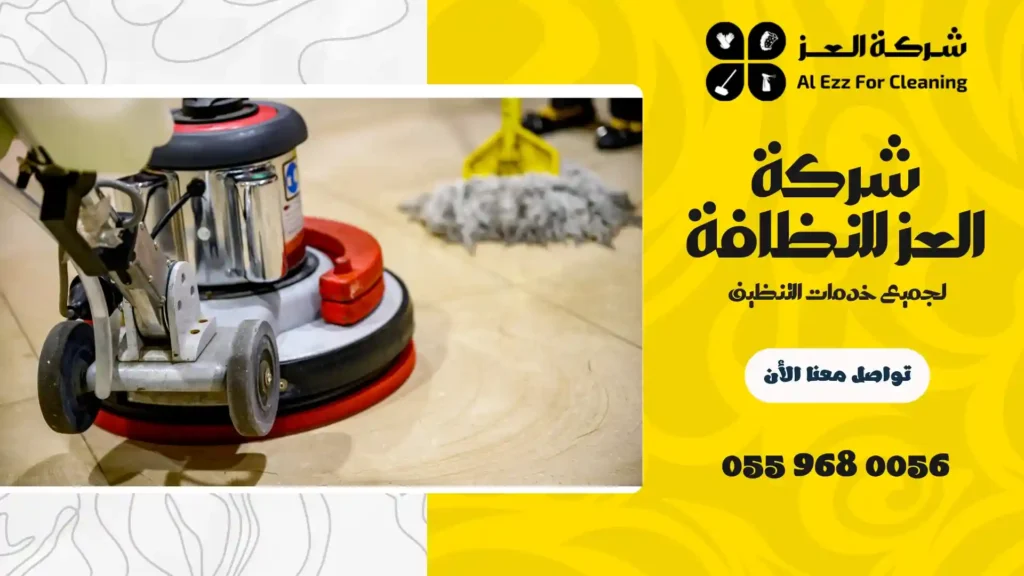 جلي وتلميع رخام