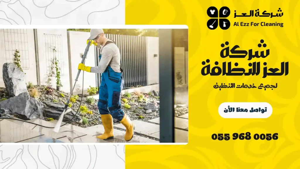 شركة تنظيف احواش