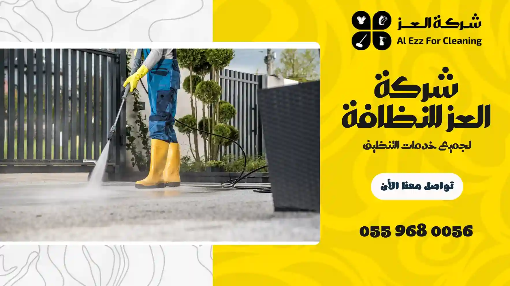 شركة تنظيف احواش في الشارقة