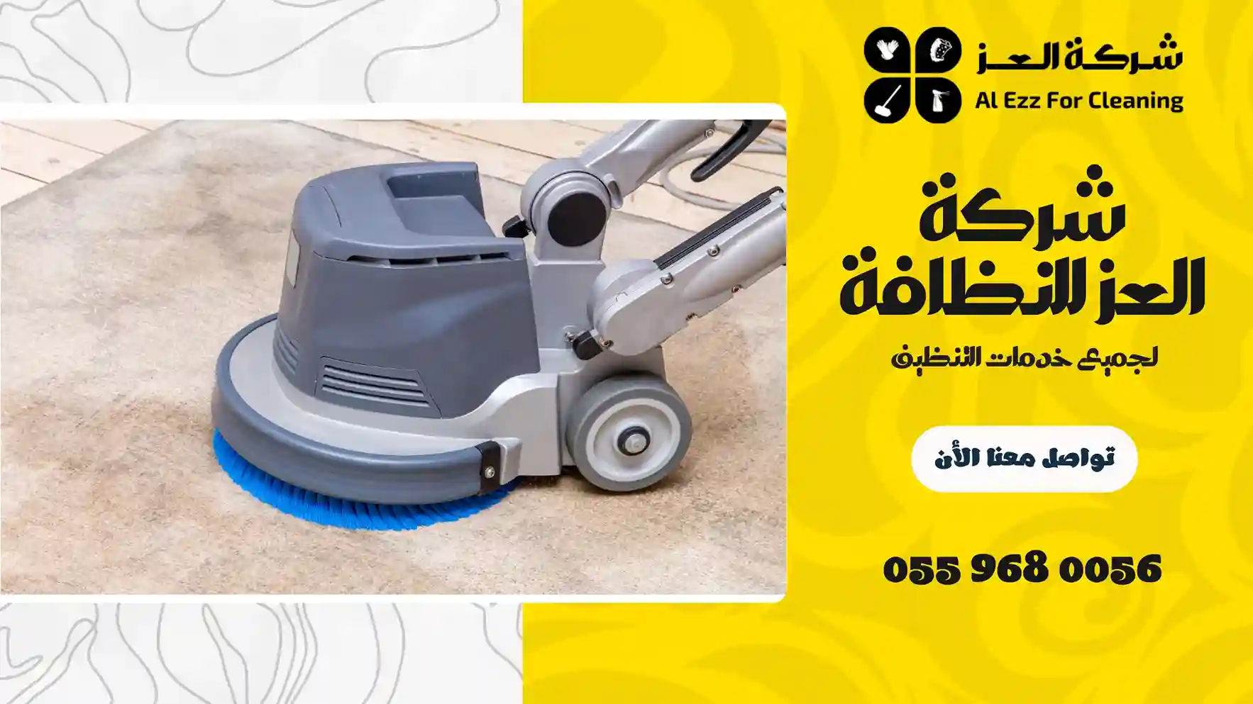 شركة تنظيف سجاد بالبخار في الشارقة