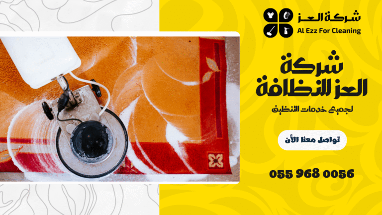 شركة تنظيف سجاد في الشارقة