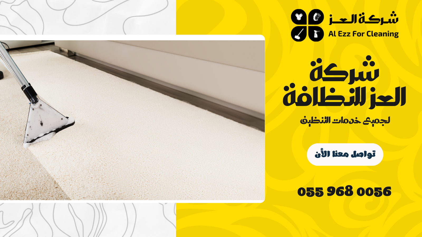 شركة تنظيف سجاد