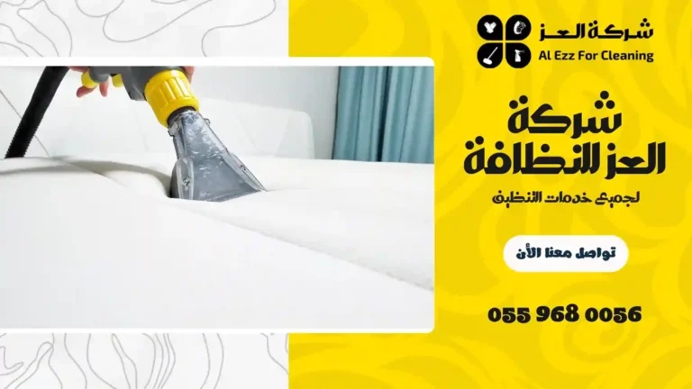 شركة تنظيف ماترس في الشارقة