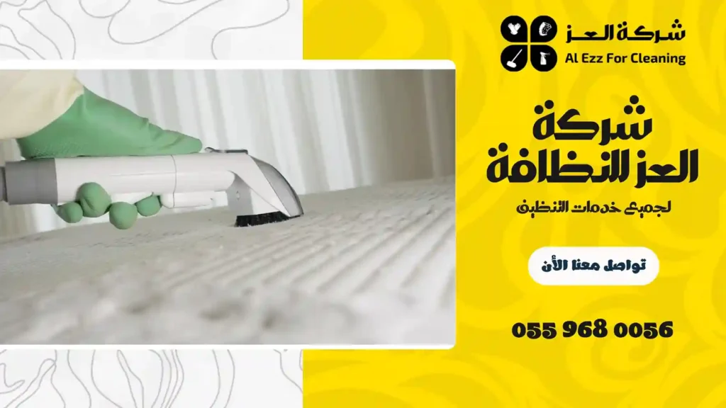 شركة تنظيف ماترس في الشارقة رخيصة