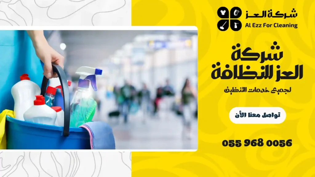 شركة تنظيف مباني