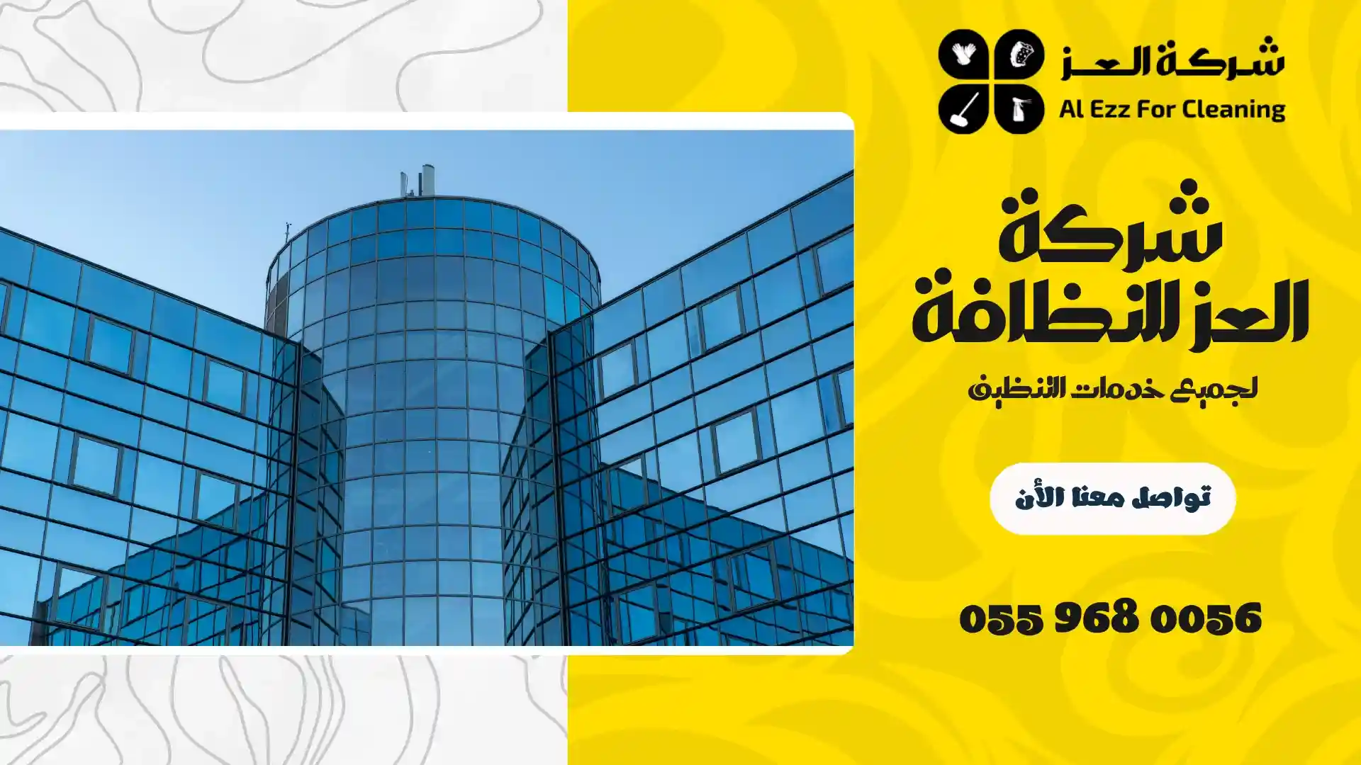 شركة تنظيف مباني في عجمان